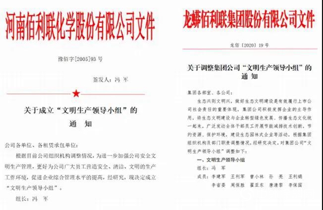 龍佰集團文明生產、10S管理的具體實踐"
137764"