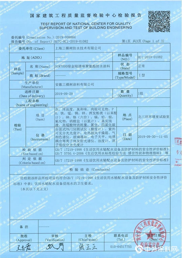 三棵樹綠意清味聚氨酯防水塗料新品上市，並率先獲得生活飲用水級認證