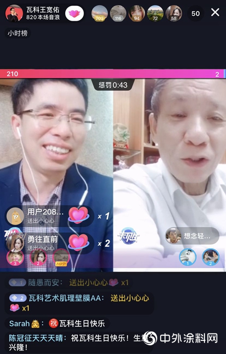 瓦科八周年慶典網絡直播 破萬音浪實力圈粉