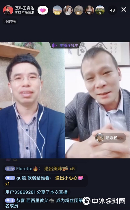 瓦科八周年慶典網絡直播 破萬音浪實力圈粉