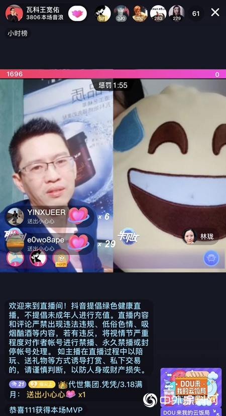 瓦科八周年慶典網絡直播 破萬音浪實力圈粉