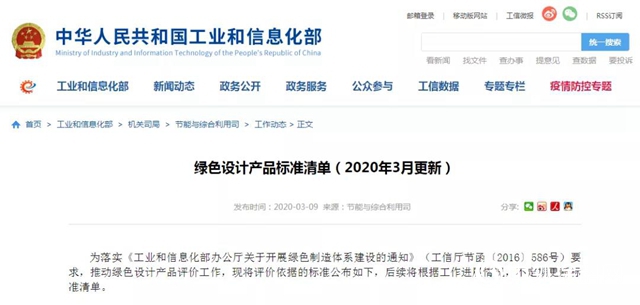 中國塗料工業協會四項標準被工信部納入綠色設計產品標準清單"
137808"