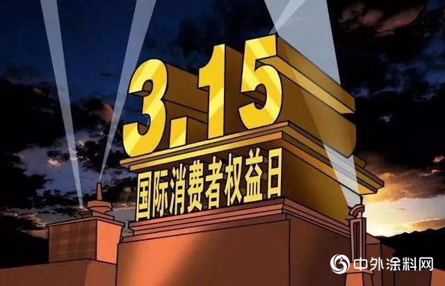 中國塗料行業首次發布《2020塗料消費投訴十大熱點》"
137814"