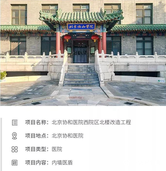 三棵樹工程綠色醫院產(chan) 品，助力北京協和醫院煥新顏