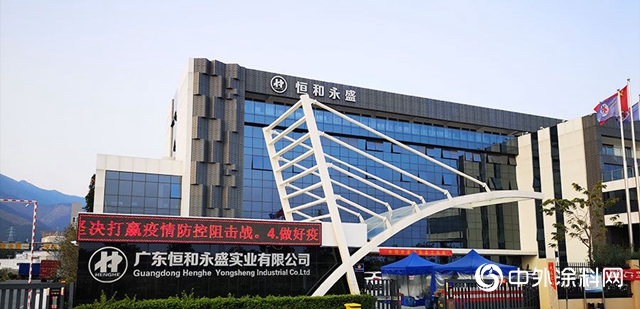 戰疫情，共前進，恒和化工在行動！"
137835"