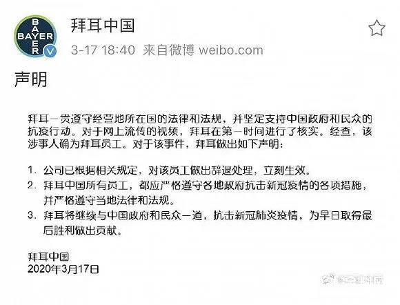返京澳籍華人"跑步女""係拜耳員工，拜耳發布聲明稱：立即辭退！"