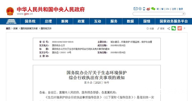 國務院令！堅決禁止不必要環保執法！違規檢查全部取消！