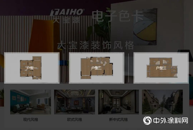 大寶漆推出“在線配色”程序"
137886"