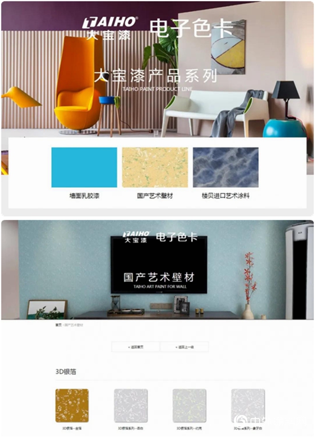 大寶漆推出“在線配色”程序"
137886"