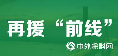 共同戰疫，三棵樹再援“前線”"137889"