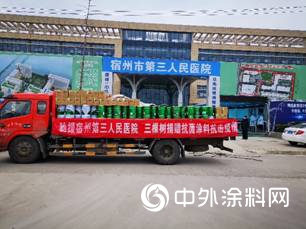 共同戰疫，三棵樹再援“前線”"137889"