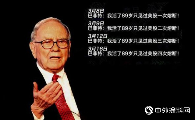 美股5次熔斷創曆史，化工巨頭紛紛縮減開支，中國化工業或迎來機遇！"
137899"