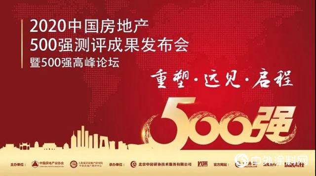 華潤漆榮獲“2020年中國房地產開發企業500強首選品牌！