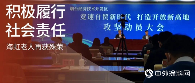 積極履行社會(hui) 責任 海虹老人再獲殊榮