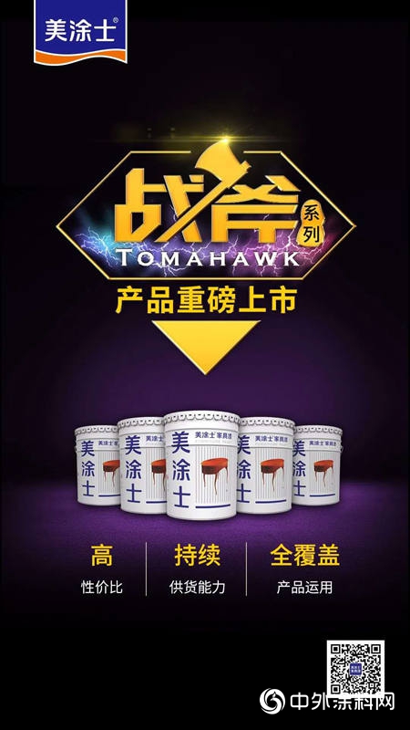 塗料行業(ye) 戰斧殺出！美塗士全新家具漆產(chan) 品上市