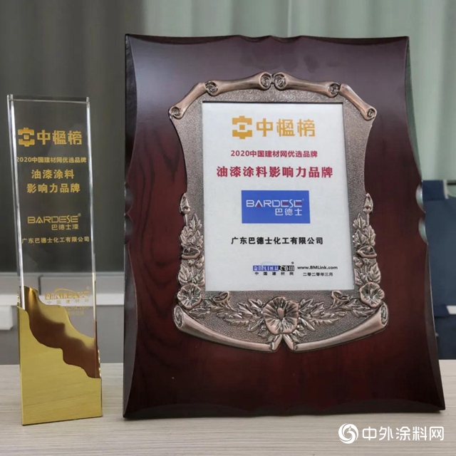 榮譽加冕，實至名歸！巴德士榮膺“2020油漆塗料影響力品牌”"
137946"