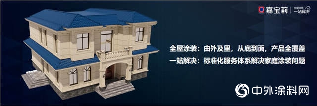 深度解讀：嘉寶莉全裝修2020年新戰略