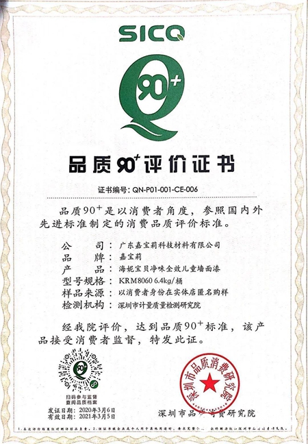 助力品質節！嘉寶莉海妮寶貝兒童漆挑戰“品質90+”成功"
137971"