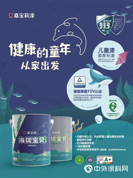 助力品質節！嘉寶莉海妮寶貝兒童漆挑戰“品質90+”成功"
137971"
