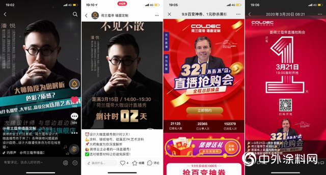荷蘭蔻帝連續兩場直播秀均完美收官