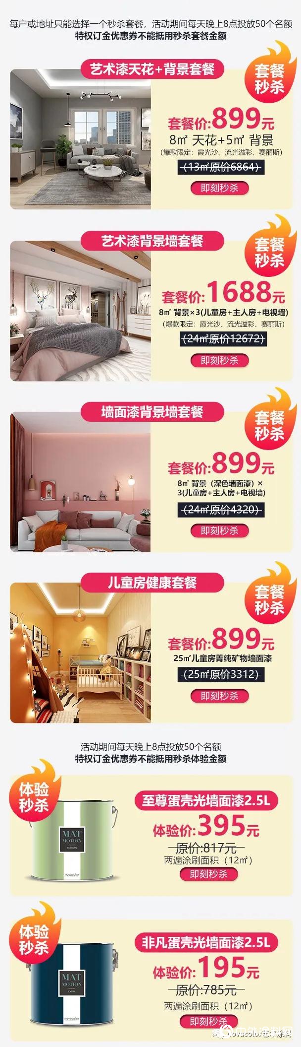 疫情下的novacolor用了一招，品牌勢能迅速提升，交易額突破上百萬！"
137992"