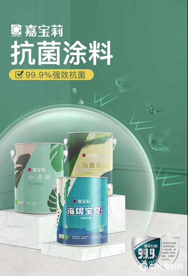 嘉寶莉參與起草《醫院用抗菌功能飾麵材料》標準"
137994"