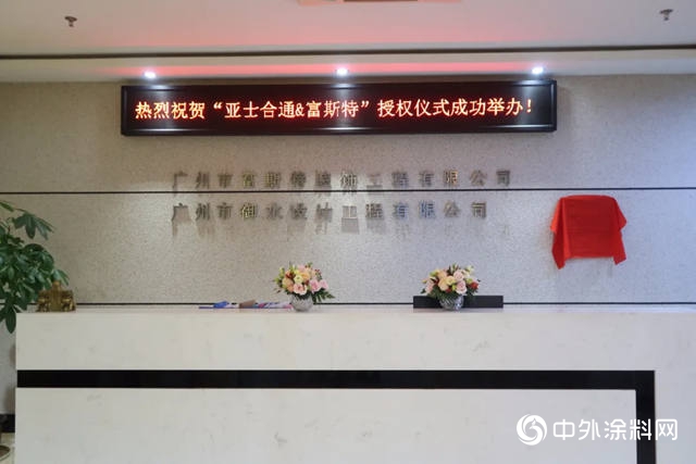開啟新型商業模式，亞士合通潛心打造塗裝上下遊產業路由器"
138052"