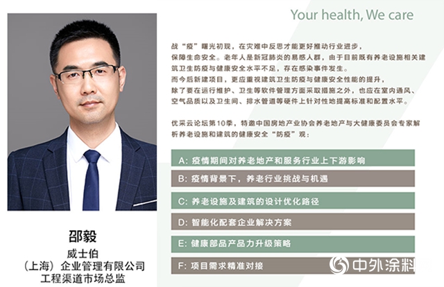 抗菌塗料亮相優采雲論壇 新技術“戰疫”健康建築升級ing