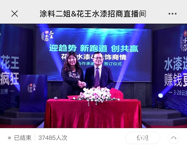 花王水漆“雲”力量爆表，開創招商新局麵！