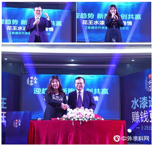 花王水漆“雲”力量爆表，開創招商新局麵！