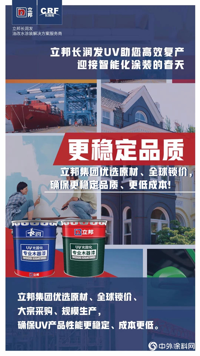 立邦長潤發UV助您高效複產，迎接智能化塗裝的春天！