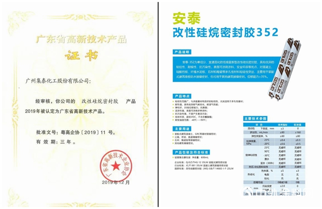 集泰股份三款產品獲評“廣東省高新技術產品”認證"
138124"