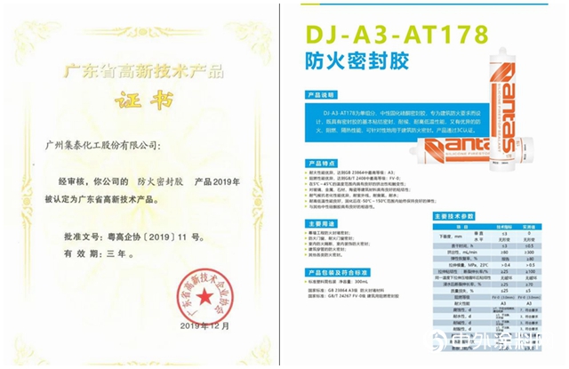 集泰股份三款產(chan) 品獲評“廣東(dong) 省高新技術產(chan) 品”認證"138124"