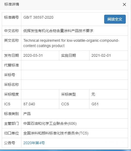 "低VOC塗料"國家標準正式發布！"138153"