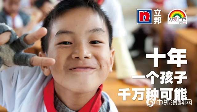 立邦中國發布2019企業社會責任報告︱以科技驅動可持續發展"
138165"