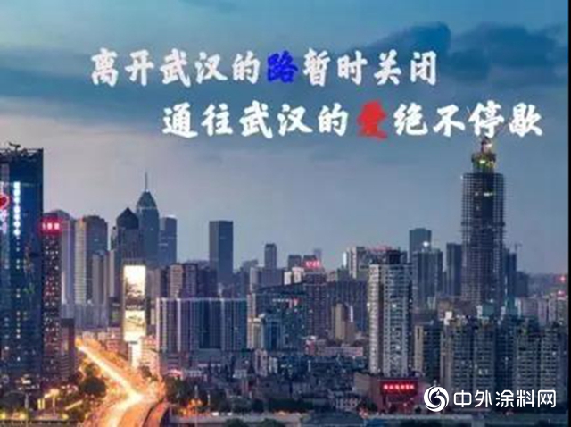 展辰工業漆：堅定信心，共克時艱