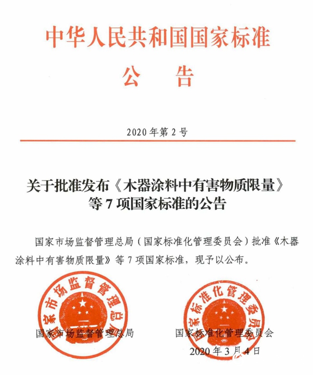 新強製性國標《工業防護塗料中有害物質限量》解析"
138209"