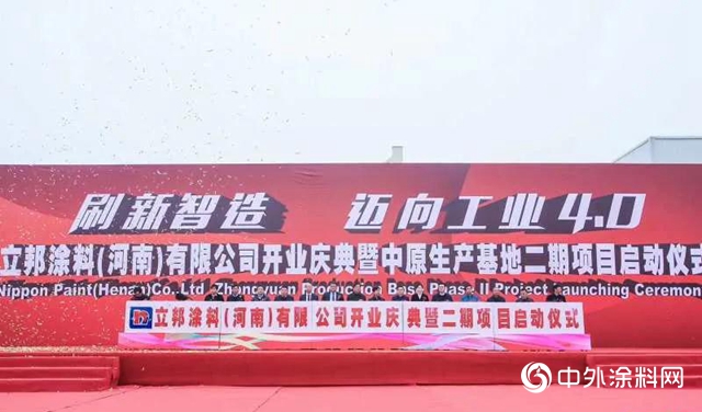 開啟新一輪建廠潮，立邦河南工廠二期開建"
138211"