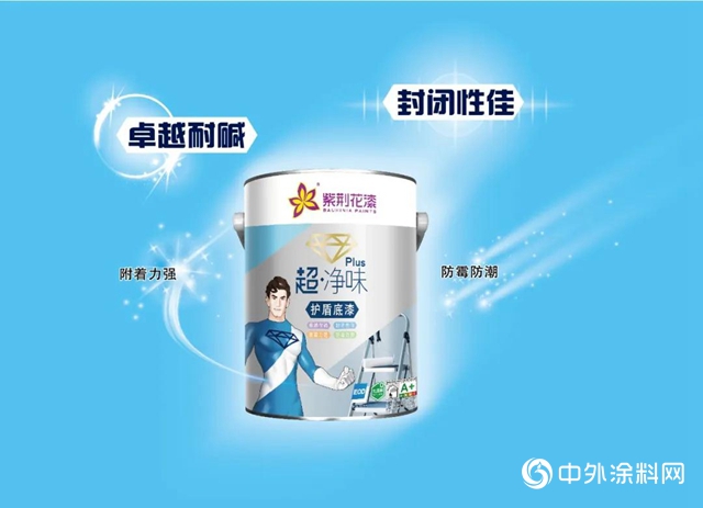 用科技守護全家健康，紫荊花超•淨味PLUS係列牆麵漆震撼上市！