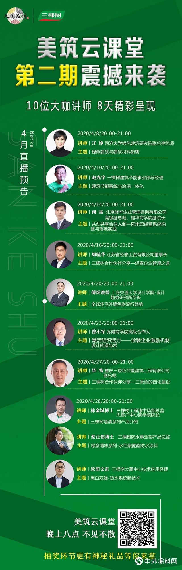 三棵樹工程：美築雲課堂第二期震撼來襲！