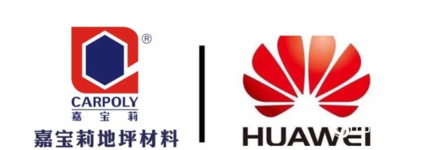嘉寶莉中標成為華為地坪漆戰略供應商
