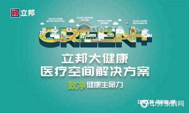 健康建築：立邦GREEN+醫療空間硬核揭秘