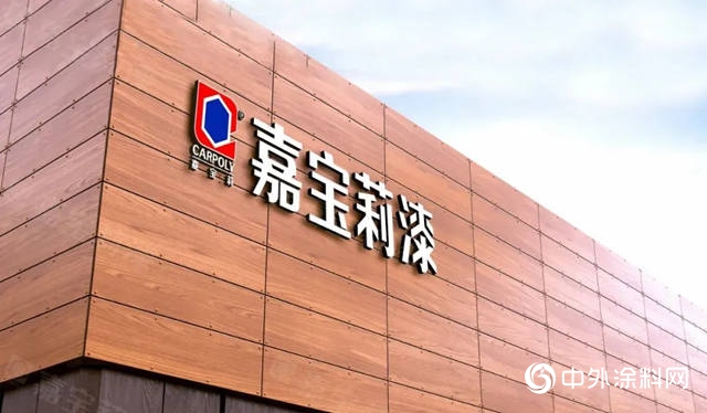 中國區獨家供應商！嘉寶莉工業(ye) 漆再“牽手”海斯特美科斯"138291"