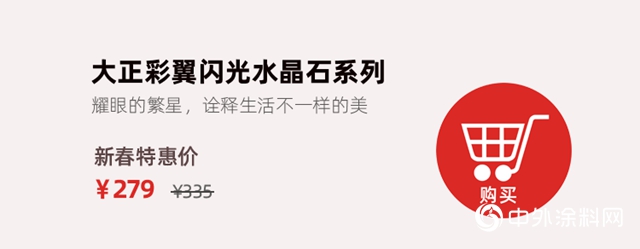 大正彩翼閃光水晶石係列|耀眼的繁星，詮釋生活不一樣的美"
138311"