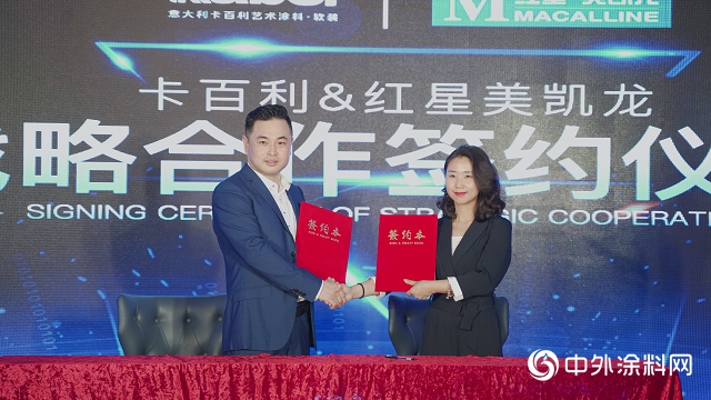 強強聯合！卡百利與紅星美凱龍達成深度戰略合作"
138333"