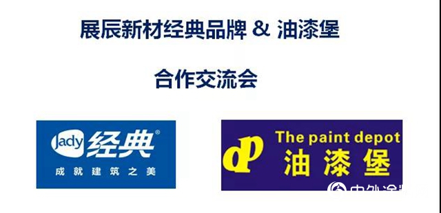 展辰新材經典事業部與油漆堡2020年工程業務研討會圓滿召開
