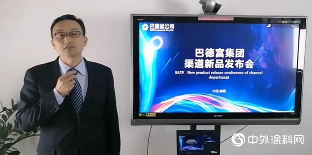 2020巴德富渠道新品線上發布會