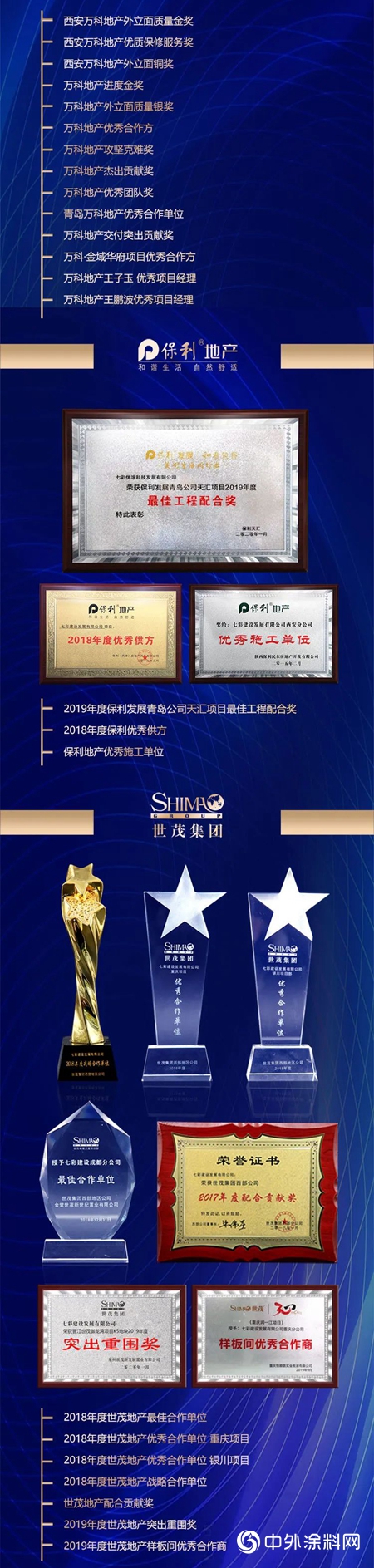 七彩建設：回首崢嶸，載譽遠行"138400"