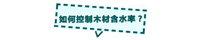嘉寶莉家具漆：實木家具的“長壽”秘訣，木材含水率是關(guan) 鍵"138414"