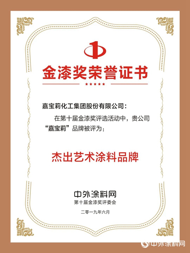 藝術塗料招商 | 加盟嘉寶莉&琺藍邸的9個理由"
138426"